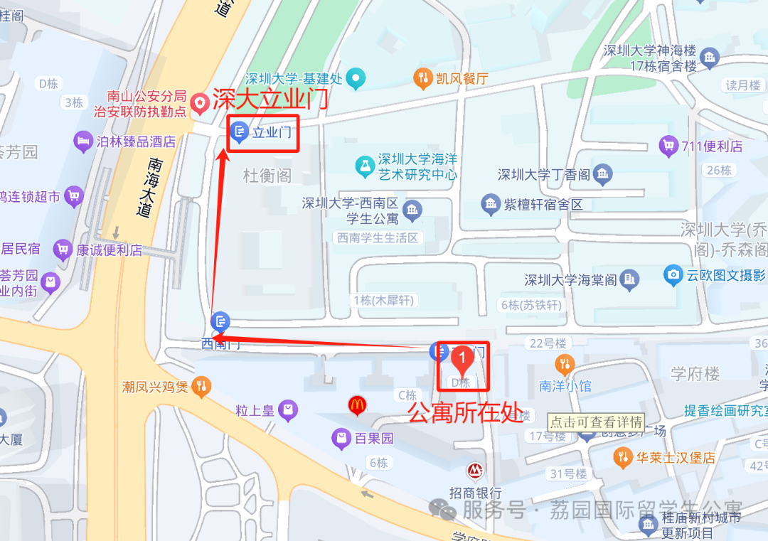 Shenzhen University International Student Apartments Entrance